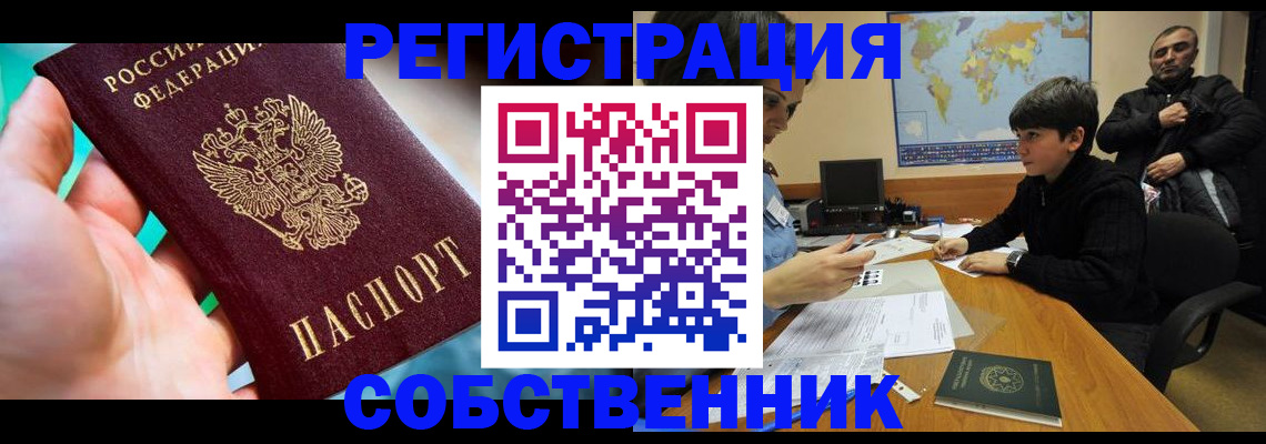 прописка в Муроме